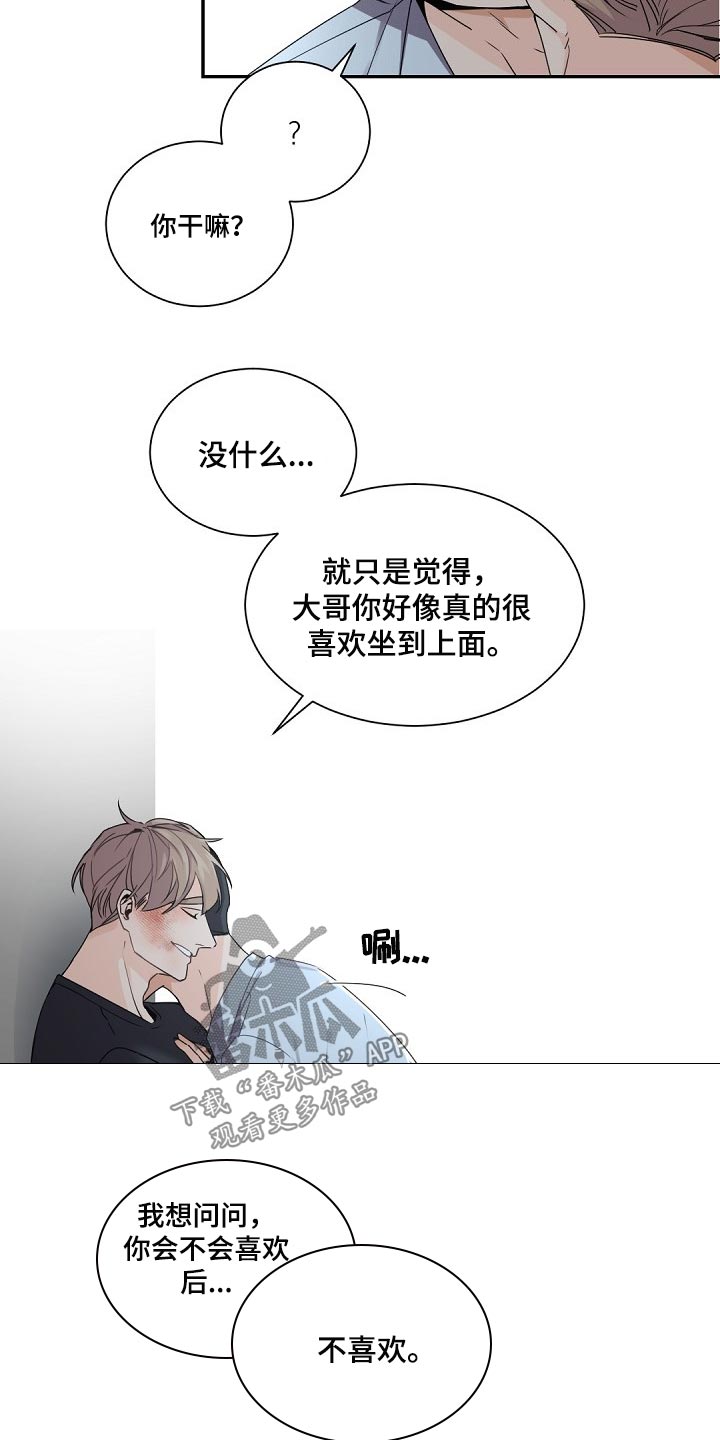 老板的宝贝番木瓜漫画,第67章：自尊心1图