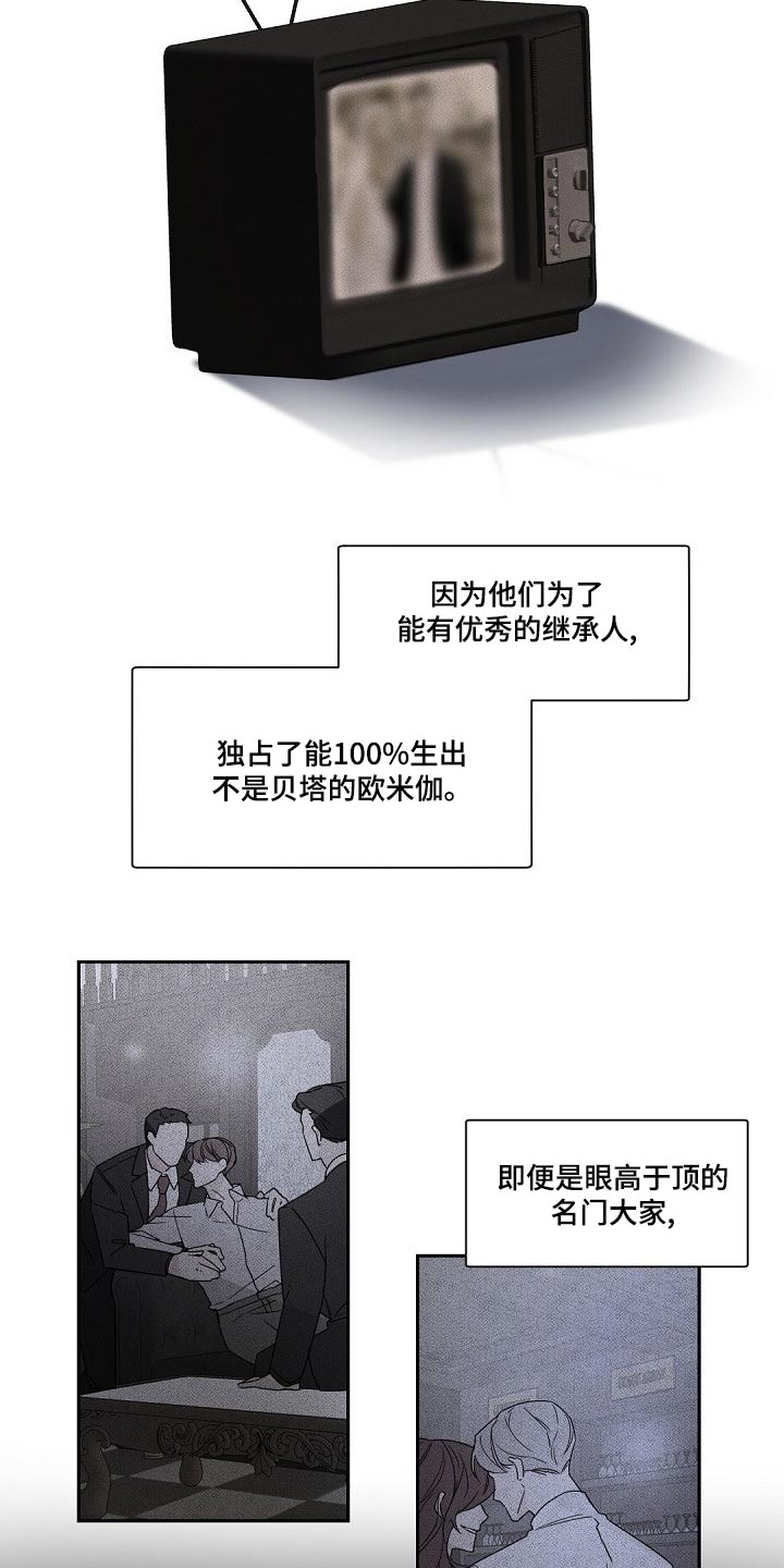 老板的宝贝漫画,第127章：【番外】财阀之间没有爱情2图