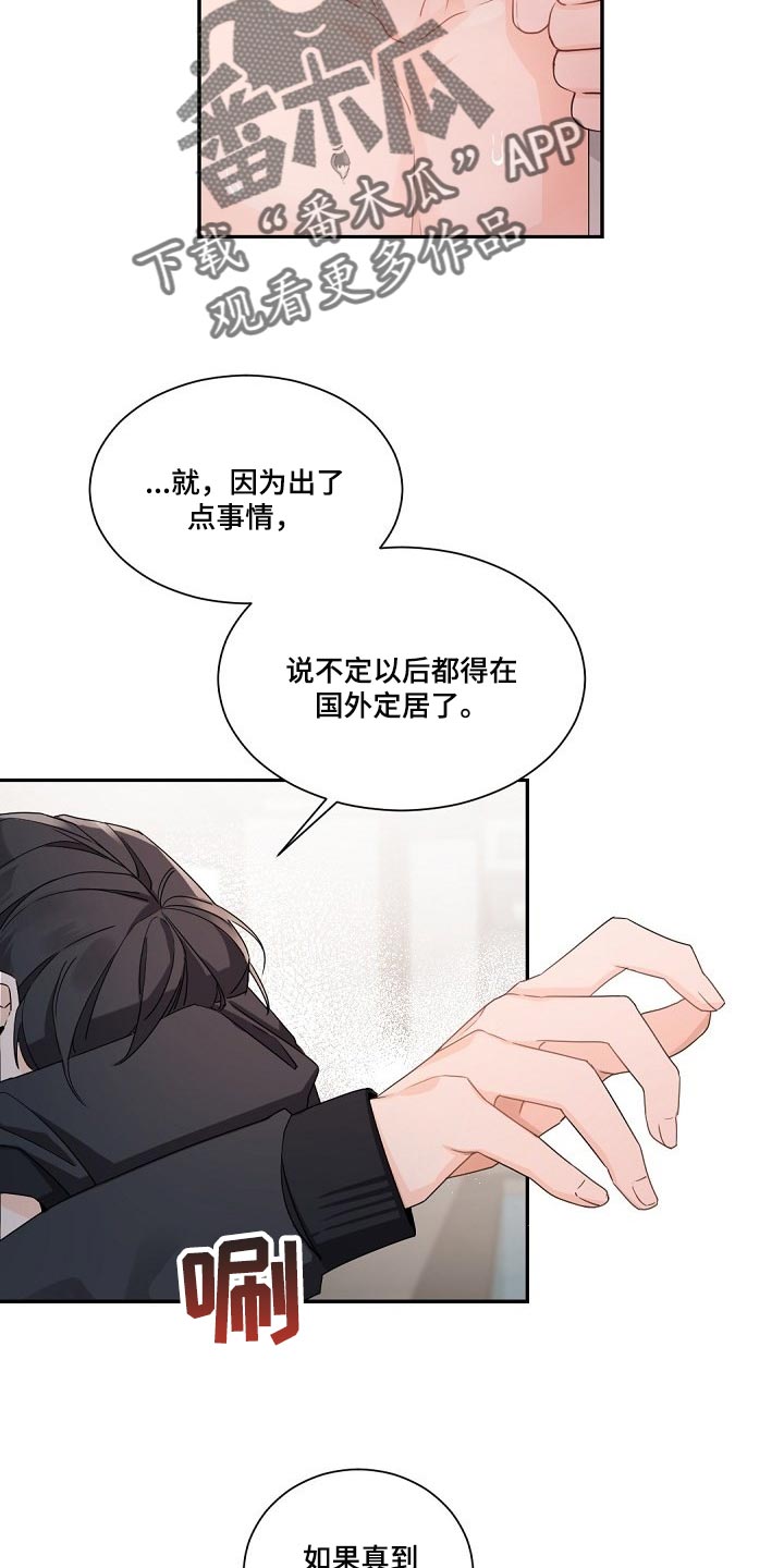 老板的宝贝女儿漫画,第83章：明知故问2图