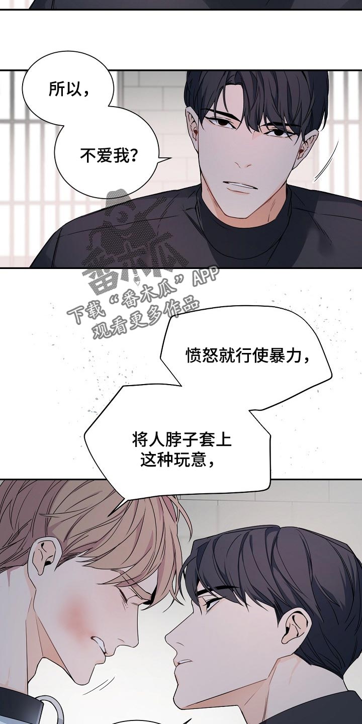 老板的宝贝漫画,第110章：【第二季】老实待着1图