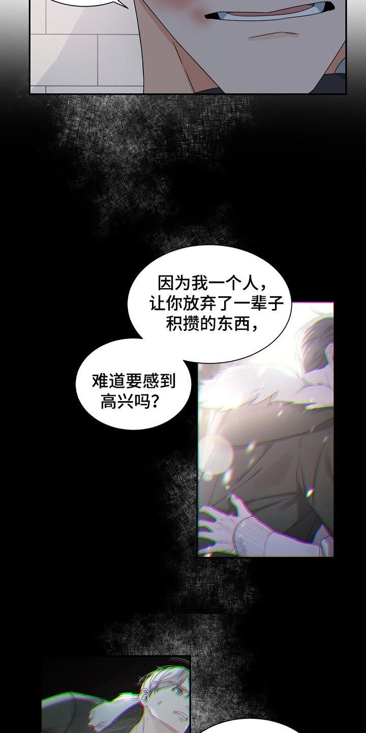 老板的宝贝漫画全集免费漫画,第109章：【第二季】恋人短暂外出2图
