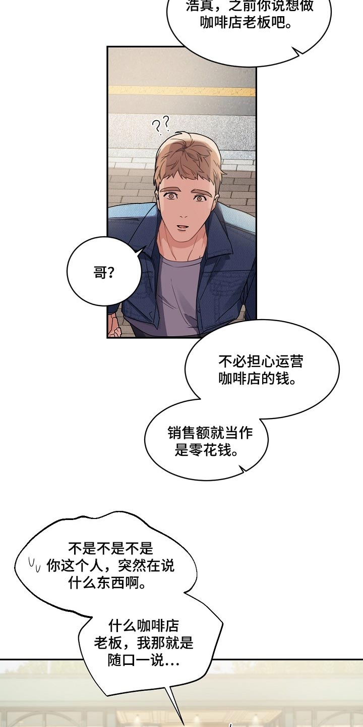 老板的宝贝158漫画,第125章：【番外】想问的问题太多了1图