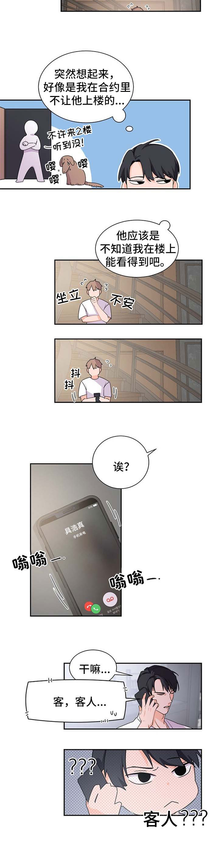 老板的宝贝女儿漫画,第40章：电话2图