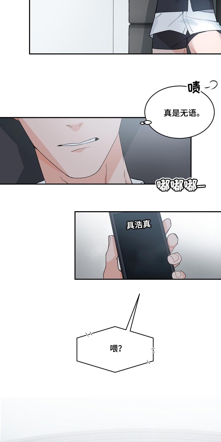 老板的宝贝画涯叫什么名字漫画,第123章：【番外】单方面的心动2图