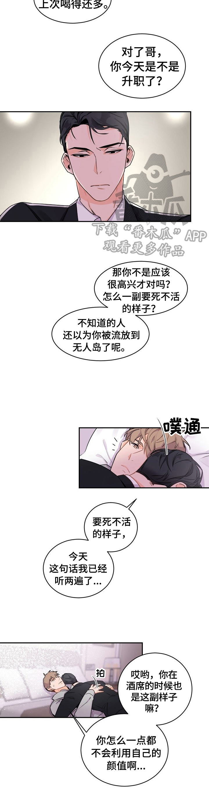 老板娘与下属出轨的电视剧漫画,第26章：安稳睡觉2图