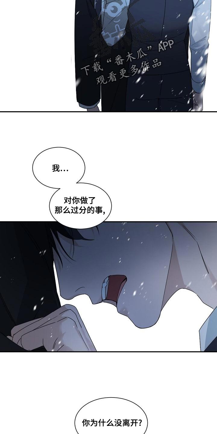 老板的宝贝漫画全集免费漫画,第137章：【番外】你为什么没离开？2图
