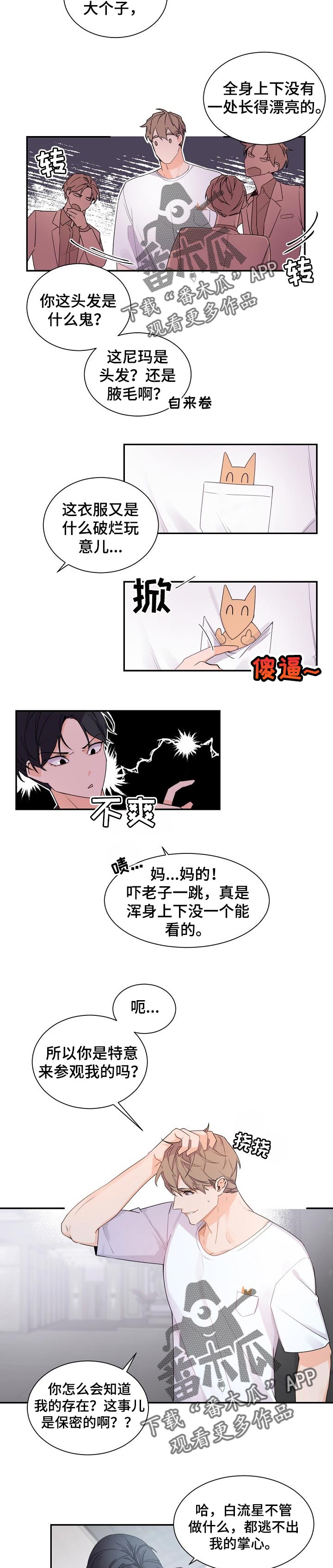 老板的宝贝158漫画,第55章：你在害怕2图