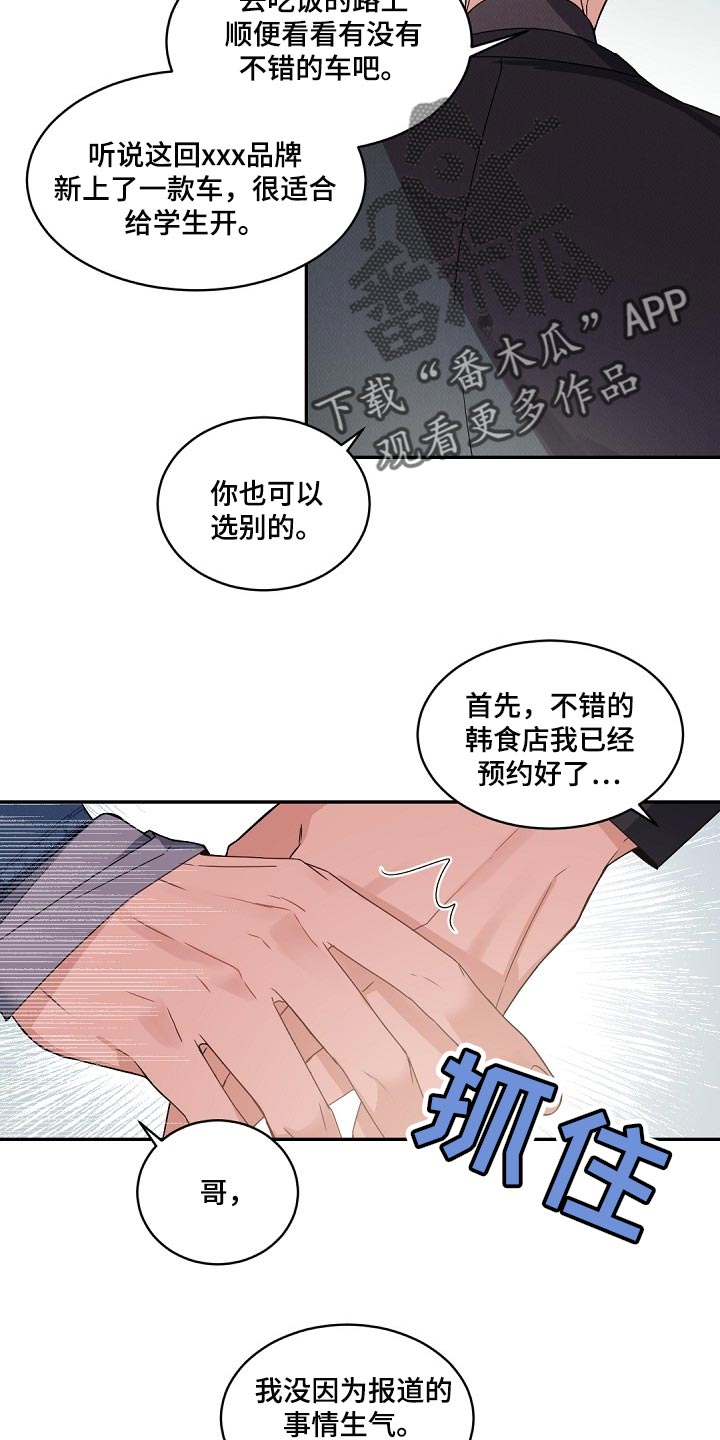 老板的宝贝158漫画,第125章：【番外】想问的问题太多了2图