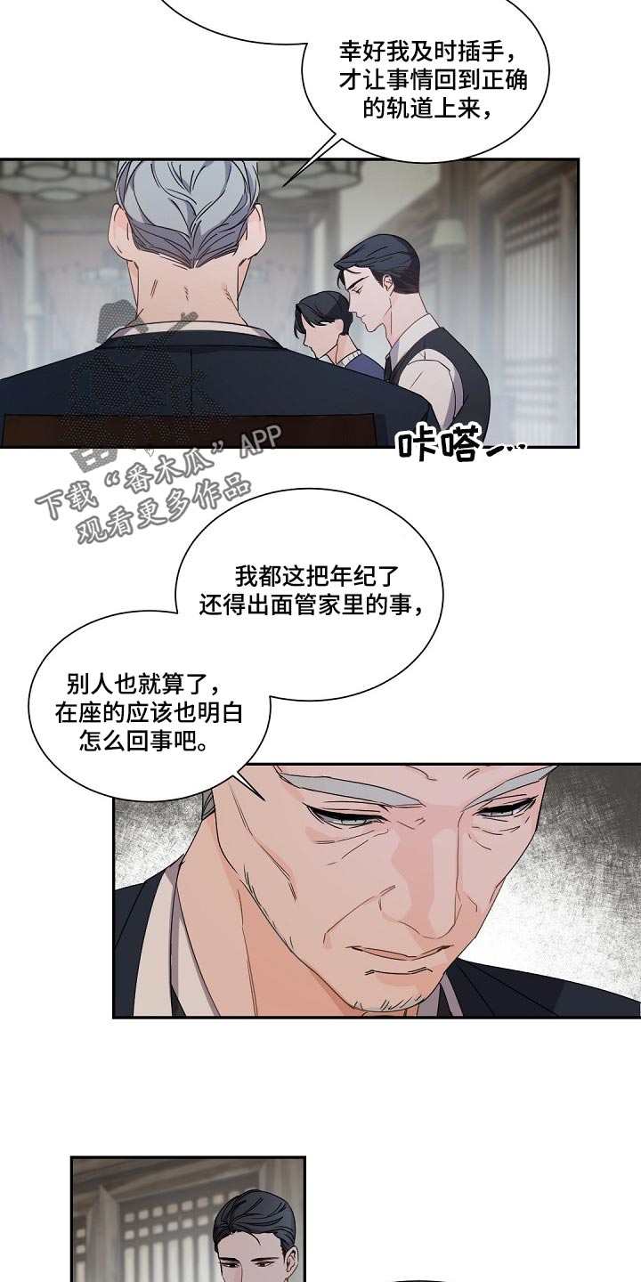 老板的宝贝番木瓜漫画,第97章：而非是我2图