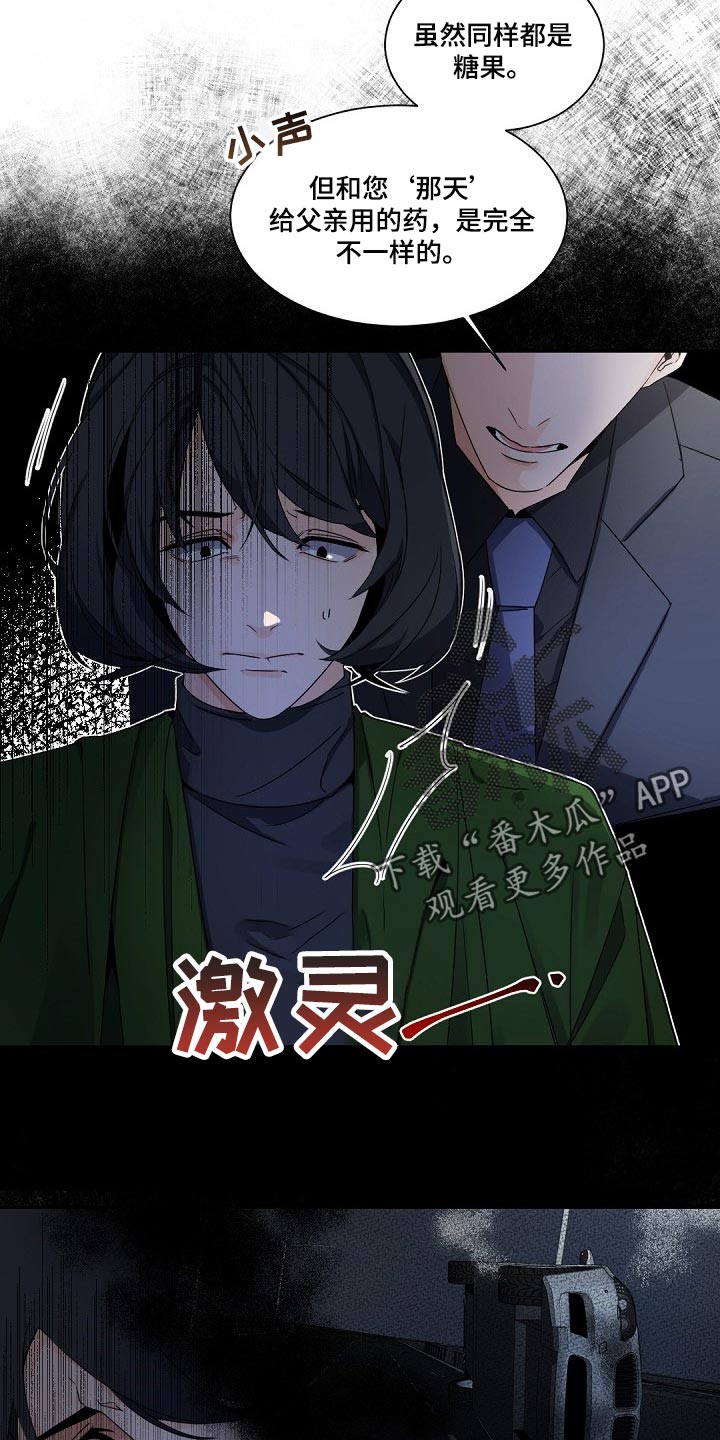 老板的宝贝女儿漫画,第92章：砧板上的鱼肉2图