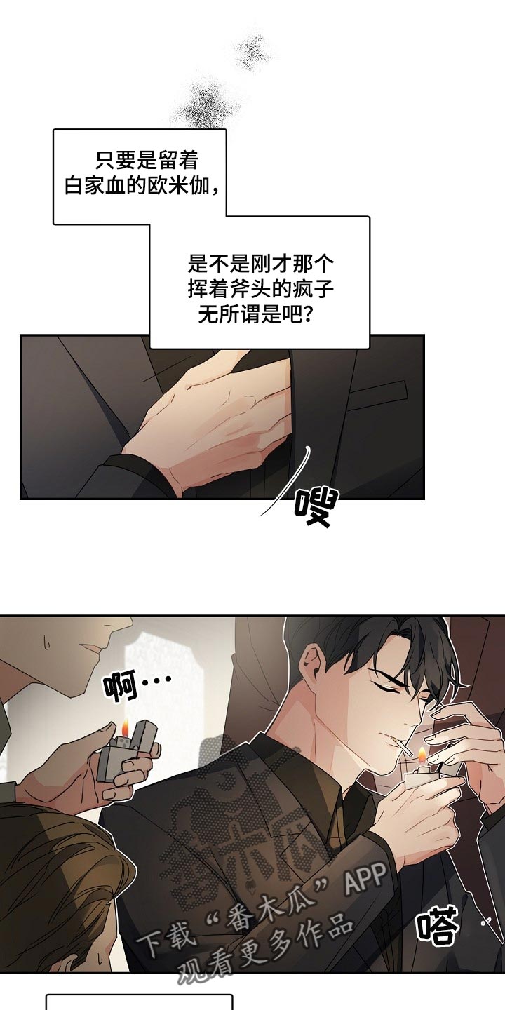 老板的宝贝作者漫画,第122章：【番外】宠物而已1图