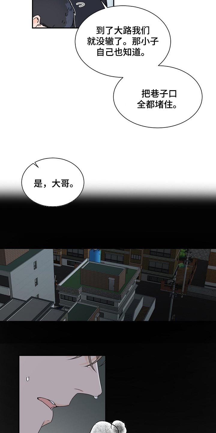 老板的宝贝漫画,第107章：【第二季】不能被抓2图