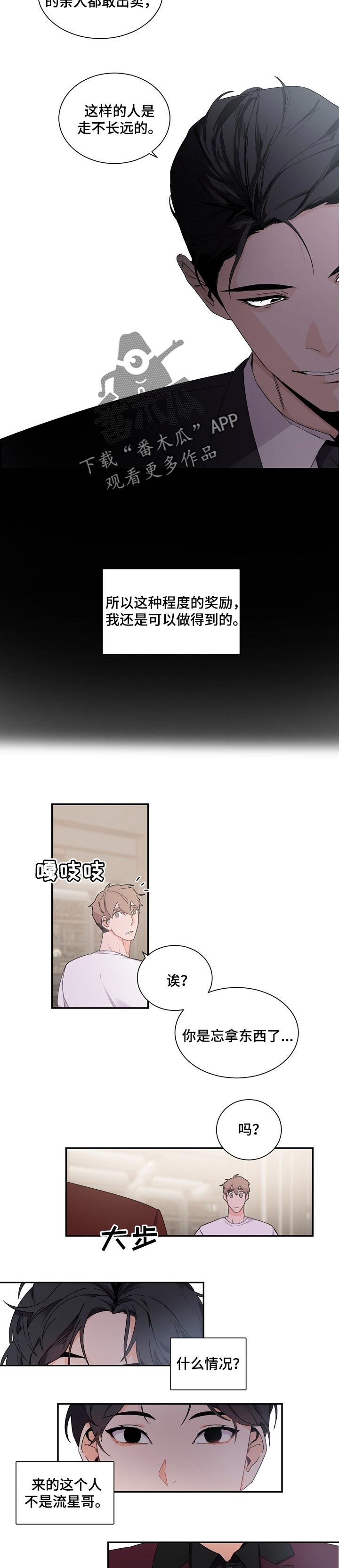 老板的宝贝番木瓜漫画,第54章：奖励2图