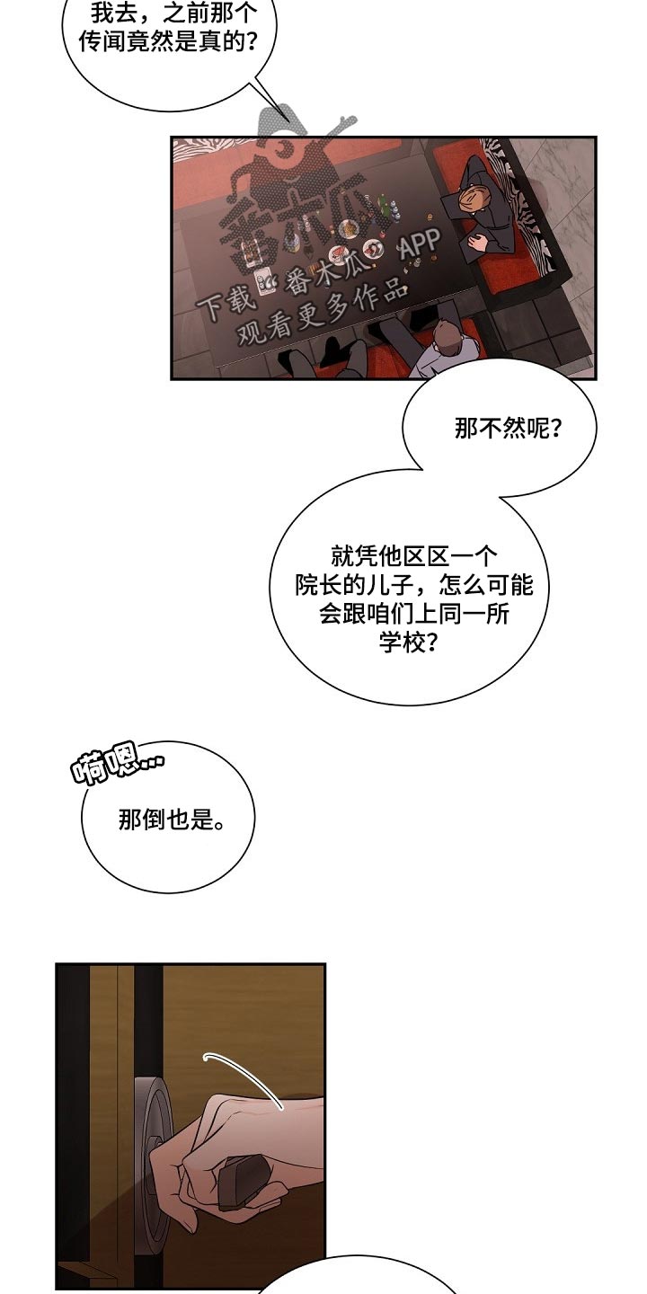 老板的宝贝漫画受菊不洁漫画,第73章：是我的错1图