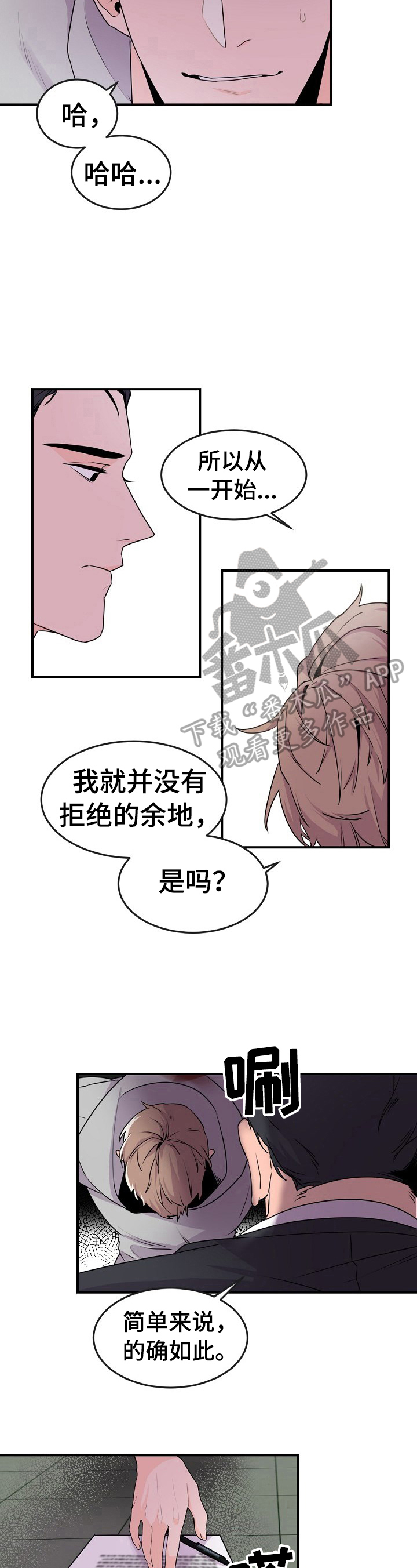 老板的宝贝哨兵外传10漫画,第10章：先从禁烟开始2图