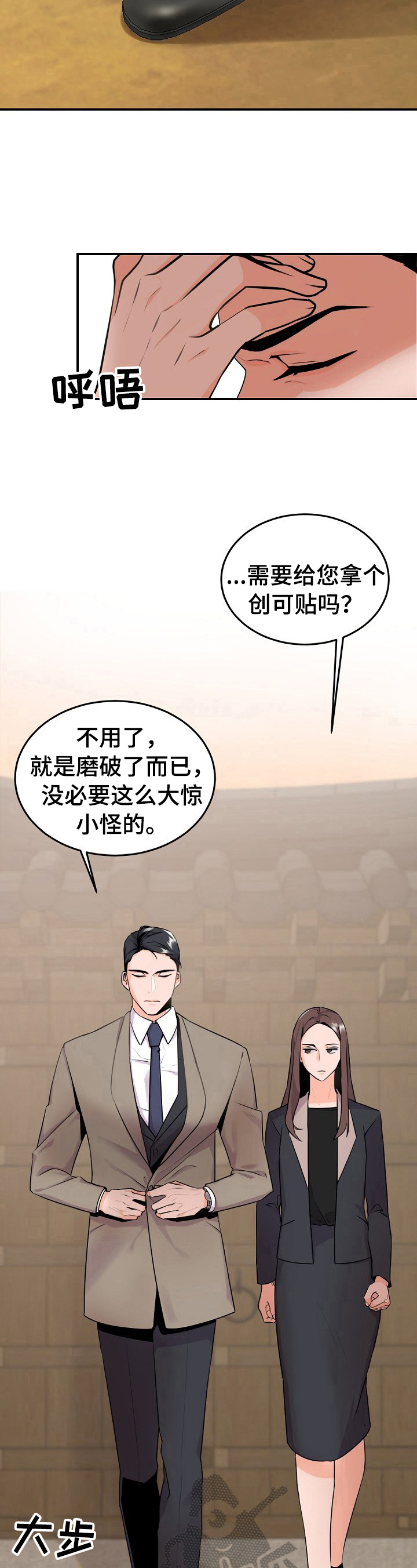 老板的宝贝哨兵外传10漫画,第12章：打招呼2图