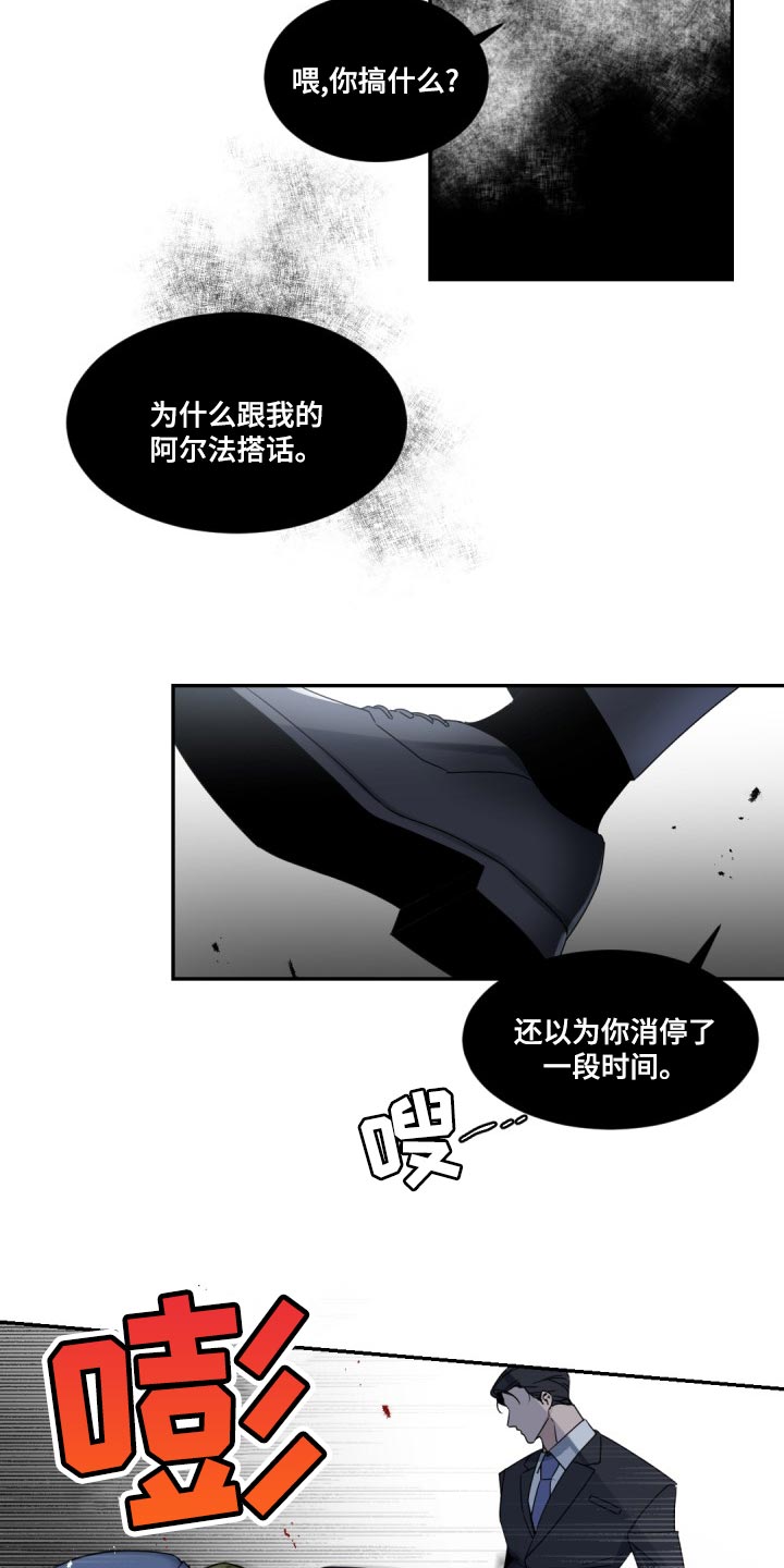 老板的宝贝漫画,第129章：【番外】冷静一点2图