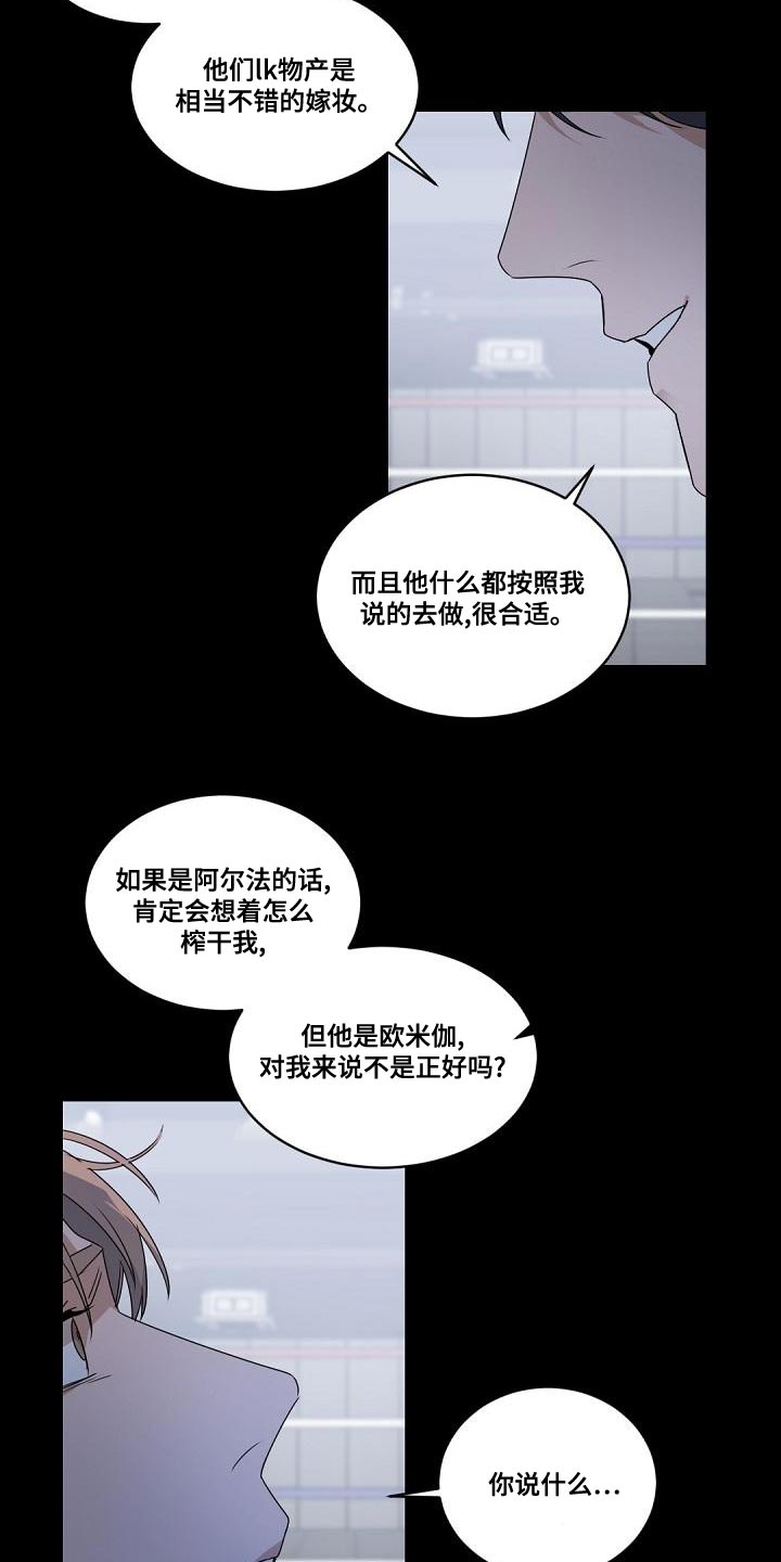 老板的宝贝女儿漫画,第132章：【番外】黑心的人2图