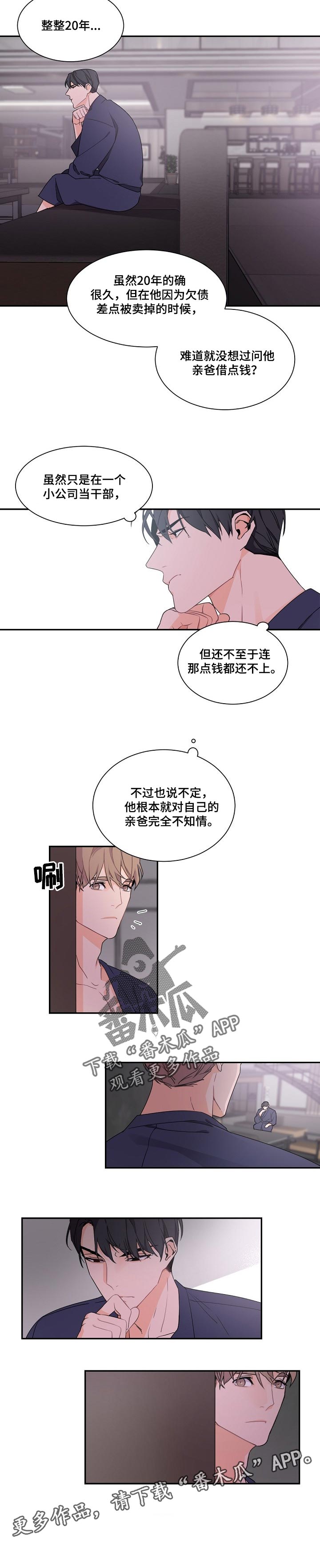 老板的契约男友漫画,第46章：不太对劲的感觉1图