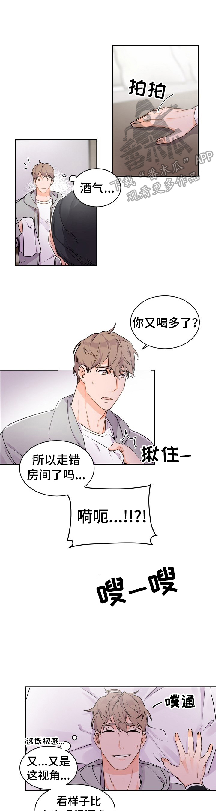 老板娘与下属出轨的电视剧漫画,第26章：安稳睡觉1图