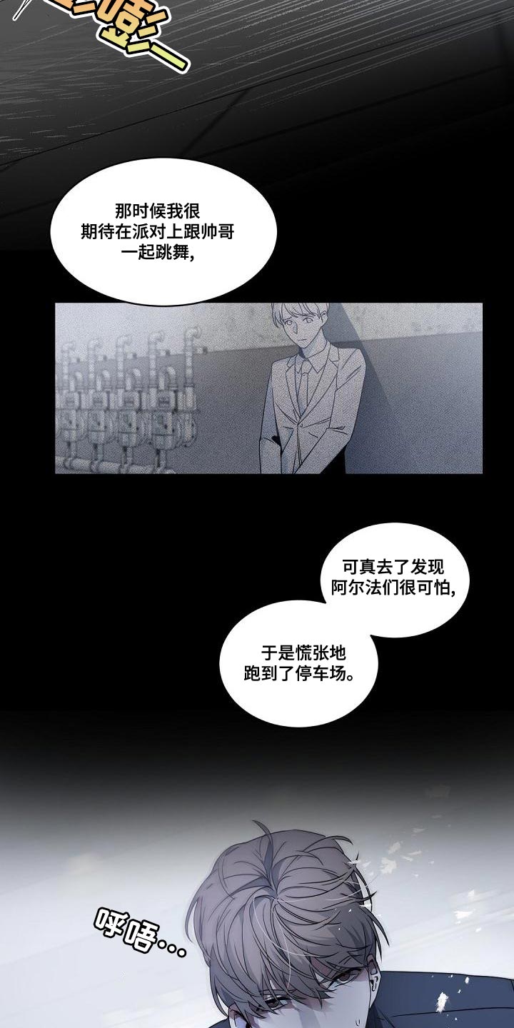 老板娘与下属出轨的电视剧漫画,第131章：【番外】至少告诉我理由2图