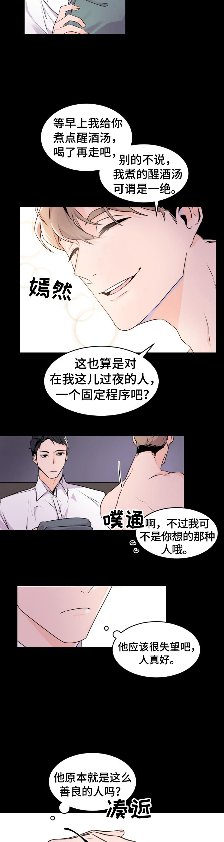 老板的小宝贝漫画漫画,第1章：少废话1图