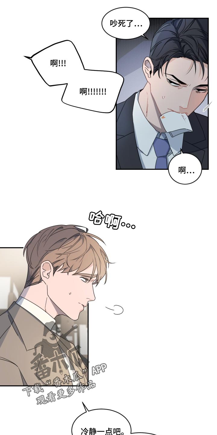 老板的宝贝漫画,第129章：【番外】冷静一点2图