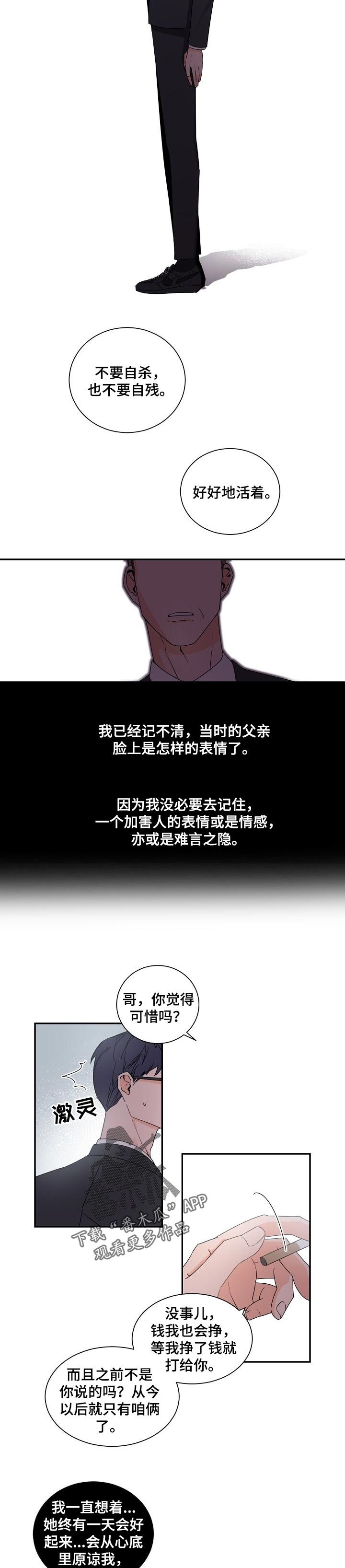 老板的宝贝漫画全集免费漫画,第50章：善良的人才有资格被爱1图