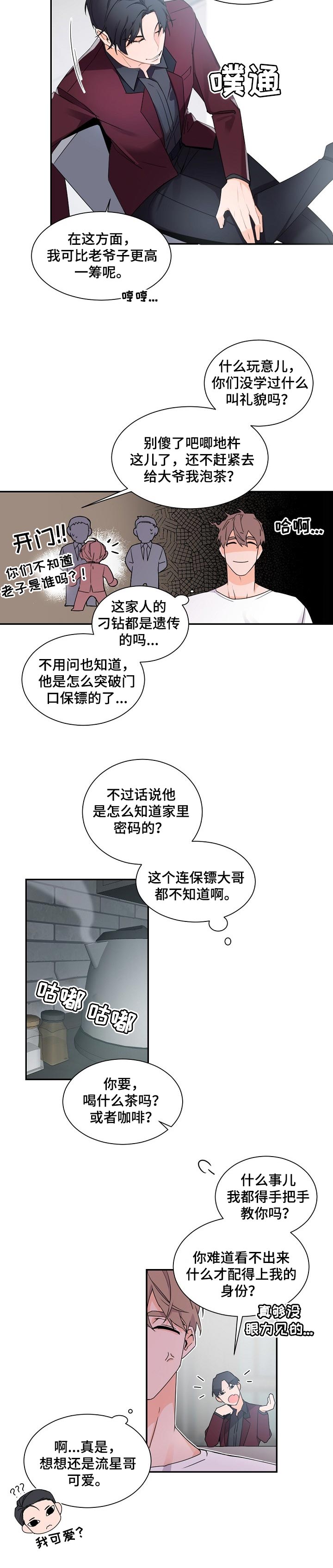 老板娘与下属出轨的电视剧漫画,第55章：你在害怕1图