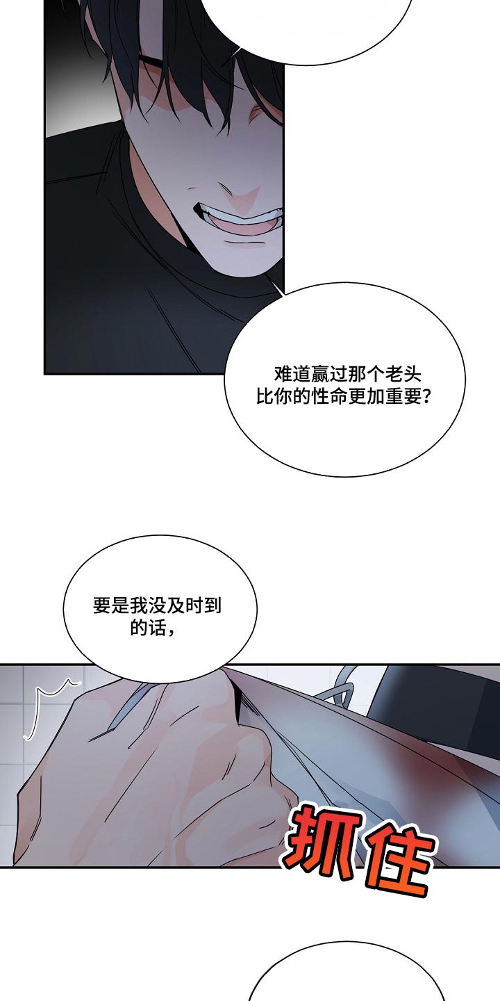 老板的宝贝英文漫画,第117章：【第二季】就在我眼前老死2图