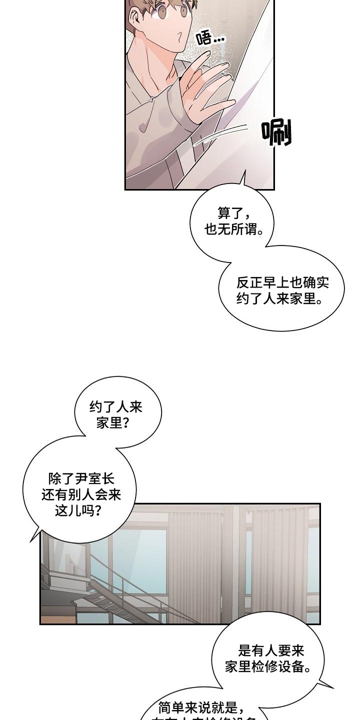 老板的宝贝作者漫画,第75章：给你的礼物2图