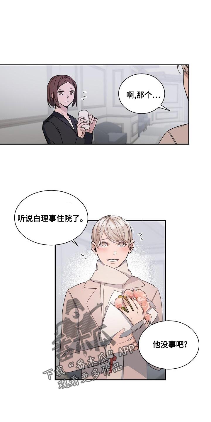 老板的办公室日常漫画,第137章：【番外】你为什么没离开？1图