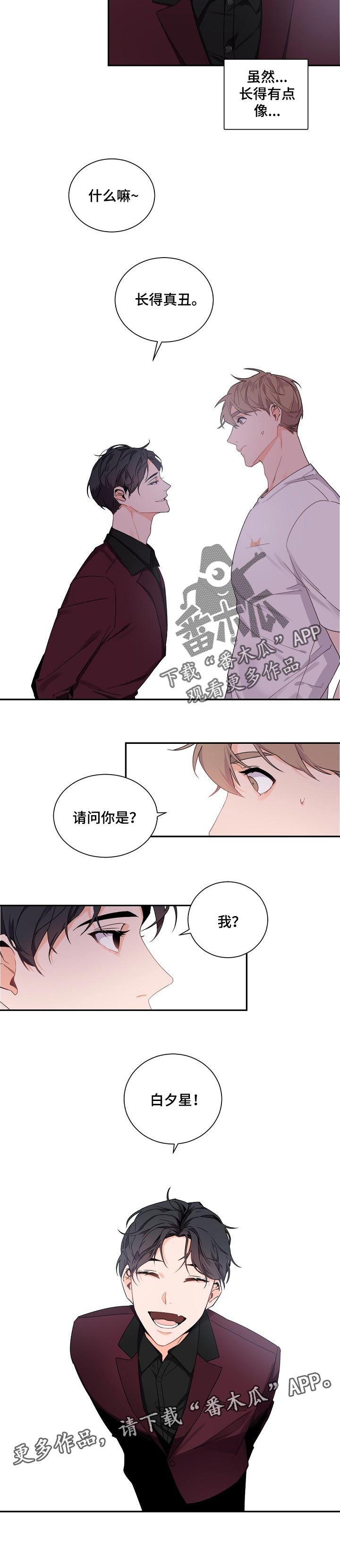 老板的宝贝番木瓜漫画,第54章：奖励1图