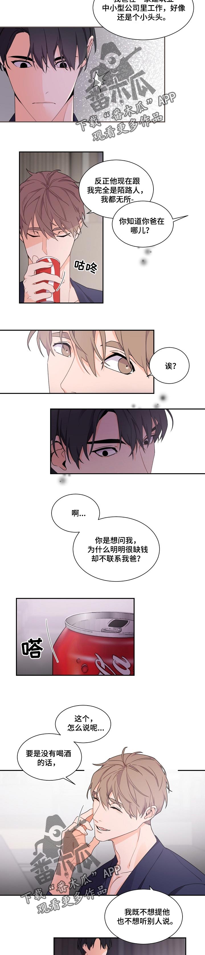 老板的契约男友漫画,第46章：不太对劲的感觉2图