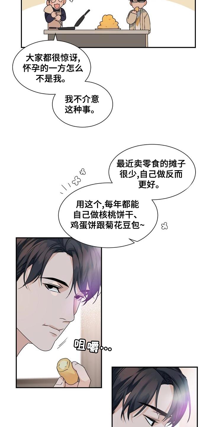 老板的宝贝在线观看漫画,第141章：【番外】冬天再也不会冷了2图