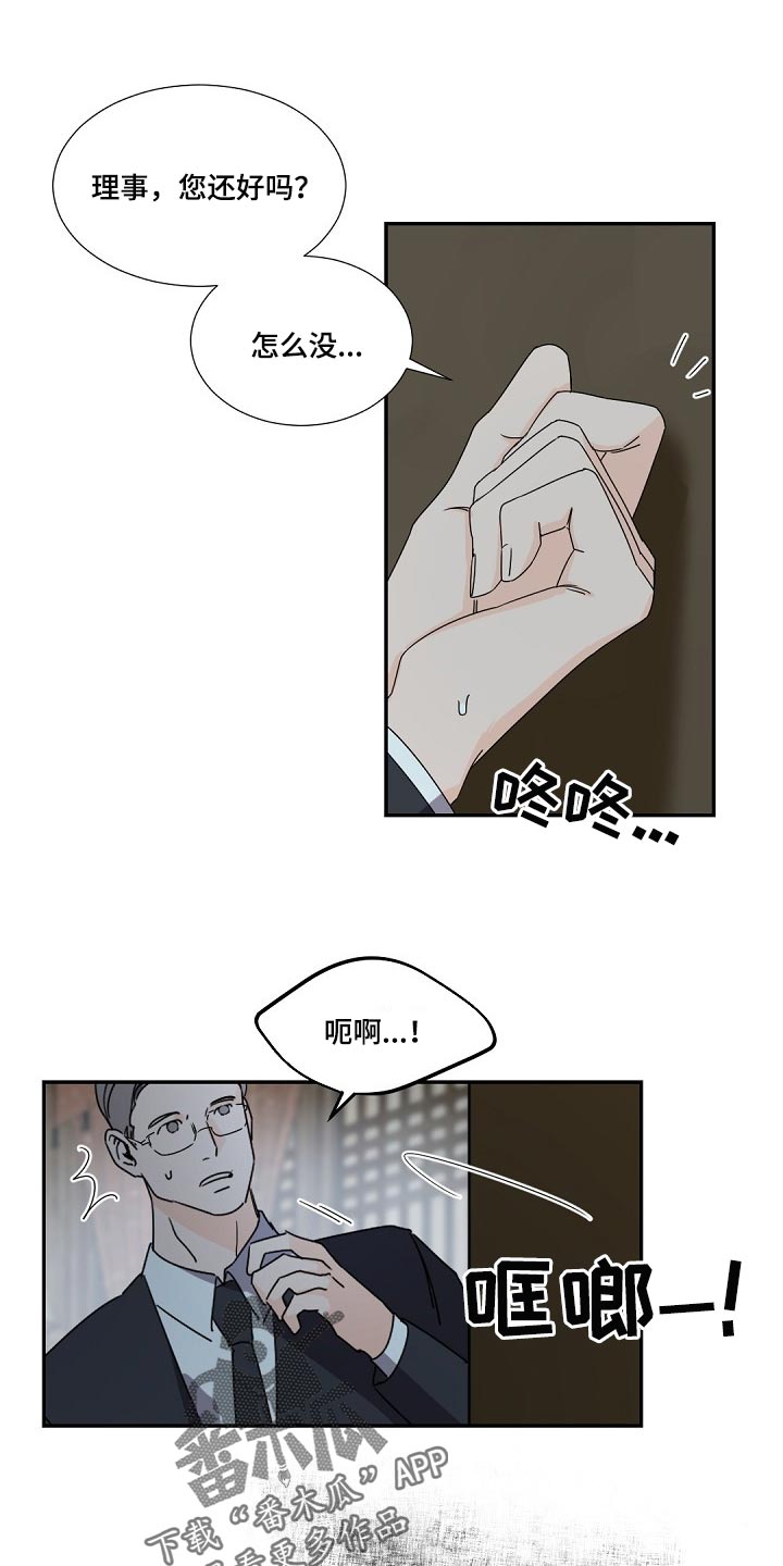 老板的宝贝女儿漫画,第98章：跟我一起离开（第一季完结）1图