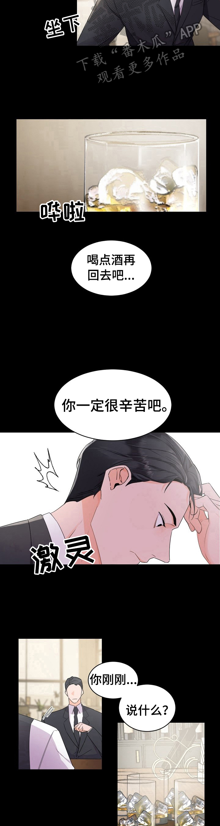 老板的宝贝在线观看漫画,第30章：你辛苦了2图
