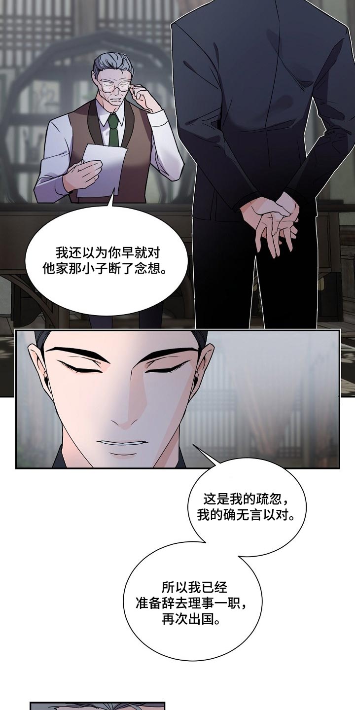 老板的宝贝番木瓜漫画,第93章：坚持离开的话1图