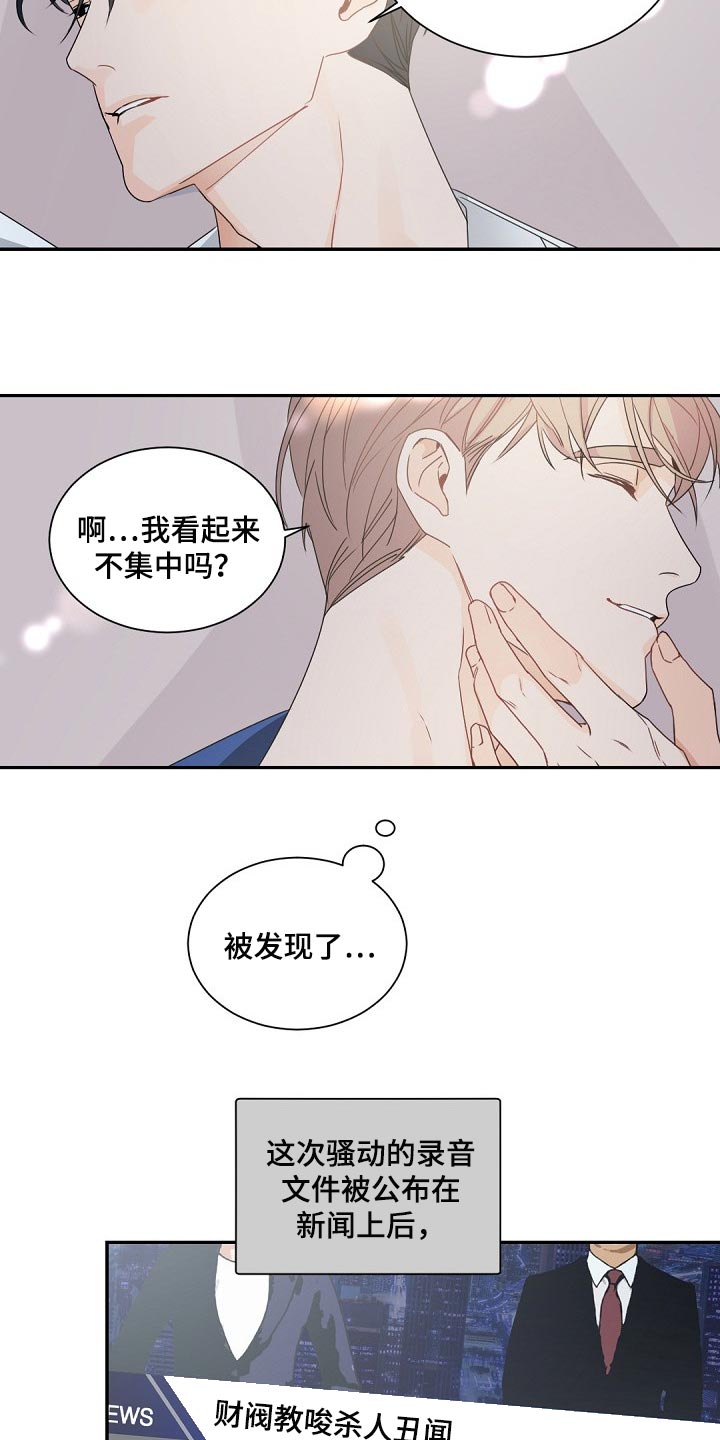 老板的宝贝电影漫画,第119章：【第二季】很不公平1图