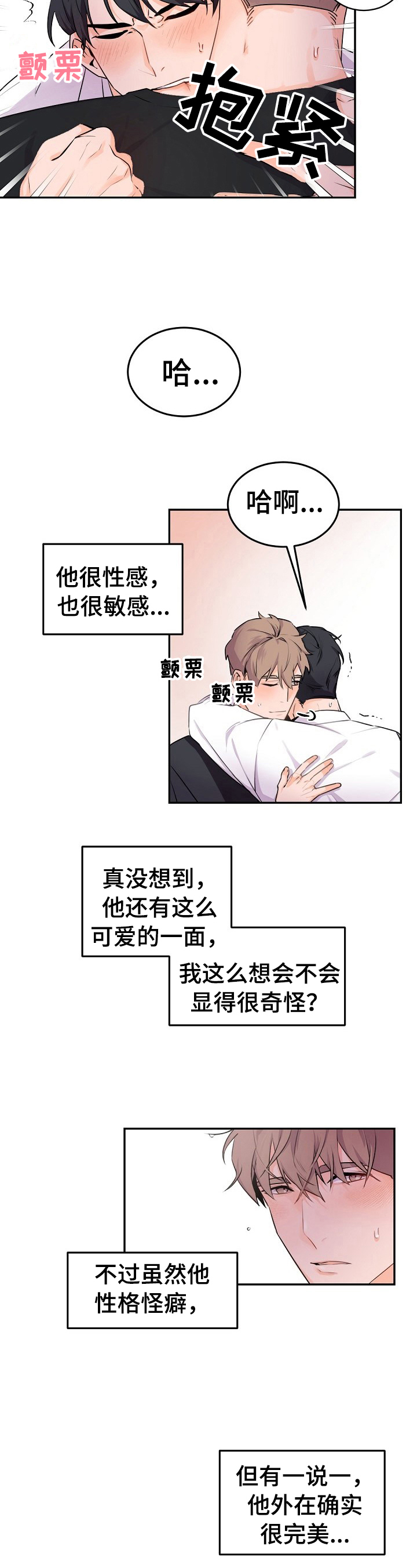 老板娘与下属出轨的电视剧漫画,第18章：被打扰了1图