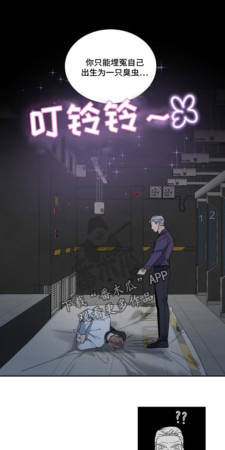 老板的宝贝漫画全集免费漫画,第114章：【第二季】手机录音1图