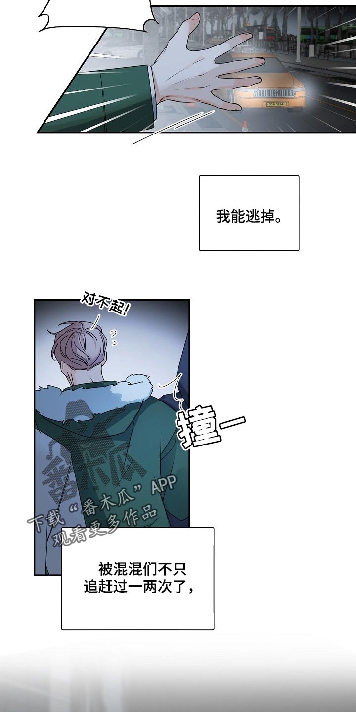 老板的宝贝在线观看漫画,第107章：【第二季】不能被抓2图