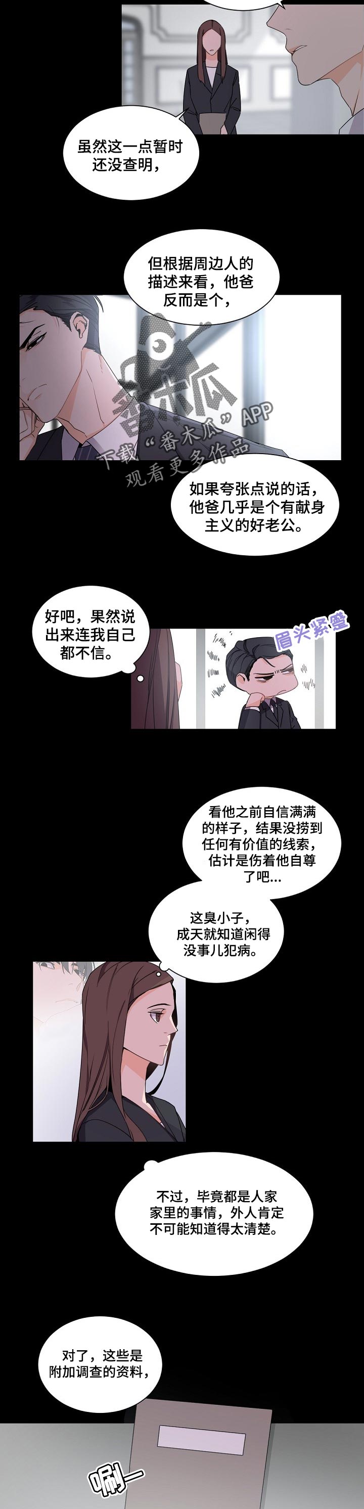 老板的宝贝作者漫画,第47章：真心话游戏1图