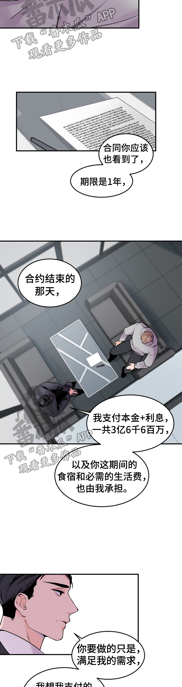 老板的宝贝女儿漫画,第8章：拒绝2图