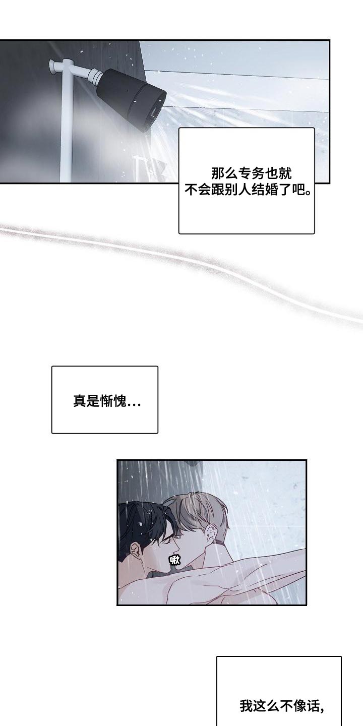 老板的宝贝漫画,第133章：【番外】真的走了2图