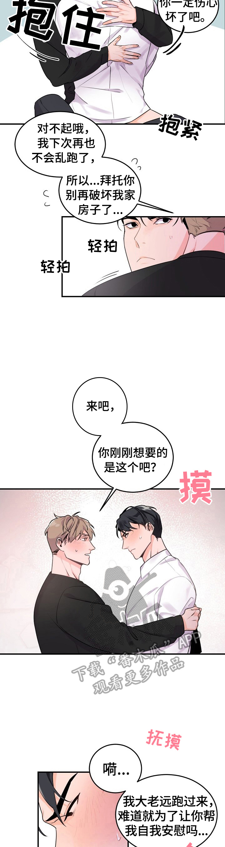 老板的宝贝漫画免费观看漫画,第17章：不允许自作主张2图