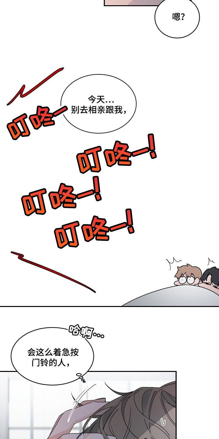 老板的宝贝番木瓜漫画,第126章：【番外】相亲2图