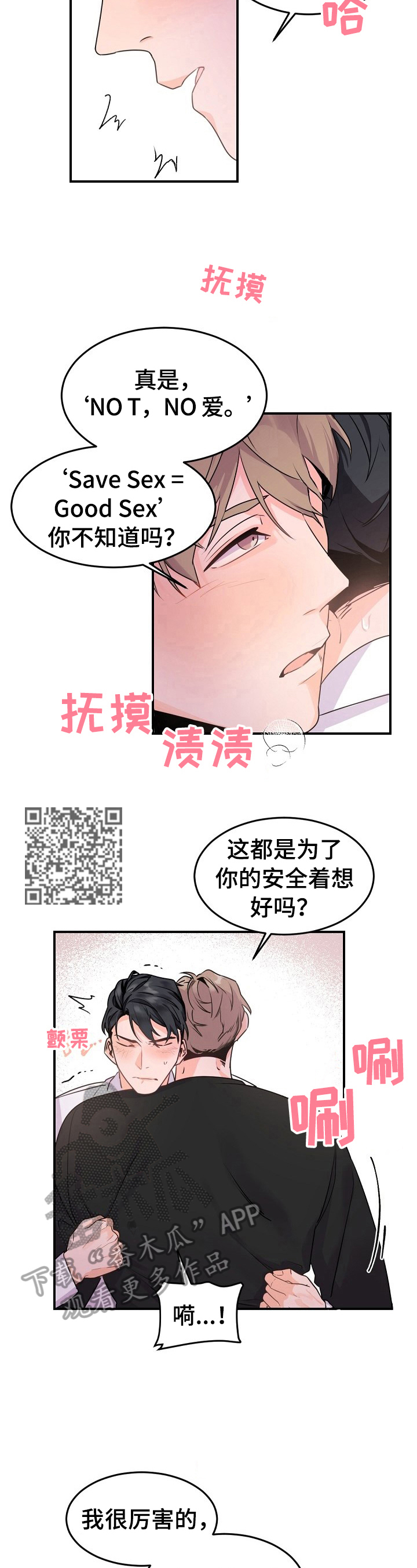 老板的宝贝漫画免费观看漫画,第17章：不允许自作主张1图