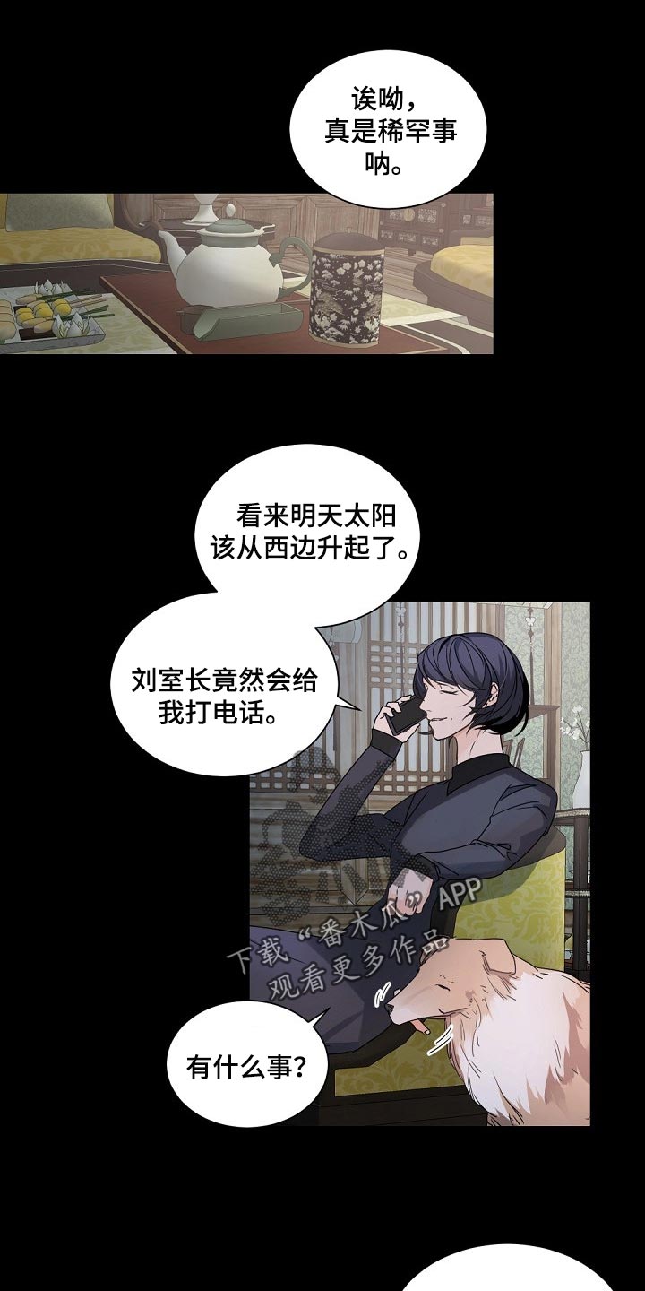 老板的宝贝女儿漫画,第115章：【第二季】那只狐狸在哪？1图