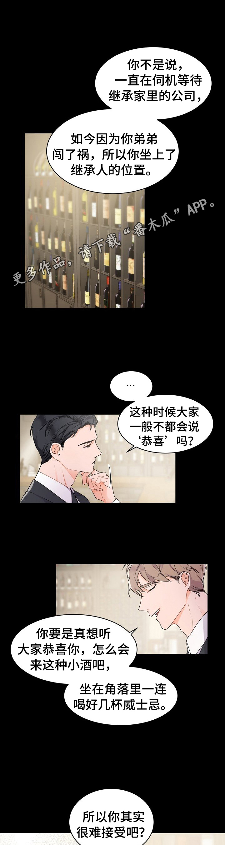 老板的宝贝哨兵外传10漫画,第31章：安慰与共鸣1图